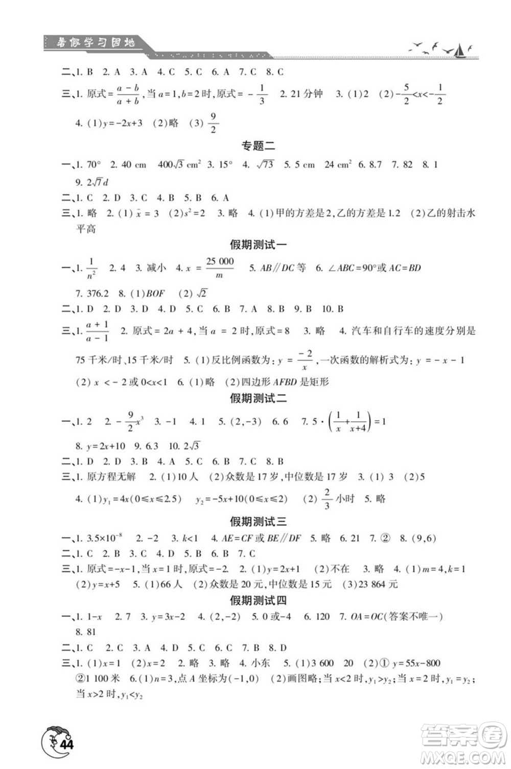 河南人民出版社2022暑假學(xué)習(xí)園地八年級數(shù)學(xué)華師版答案