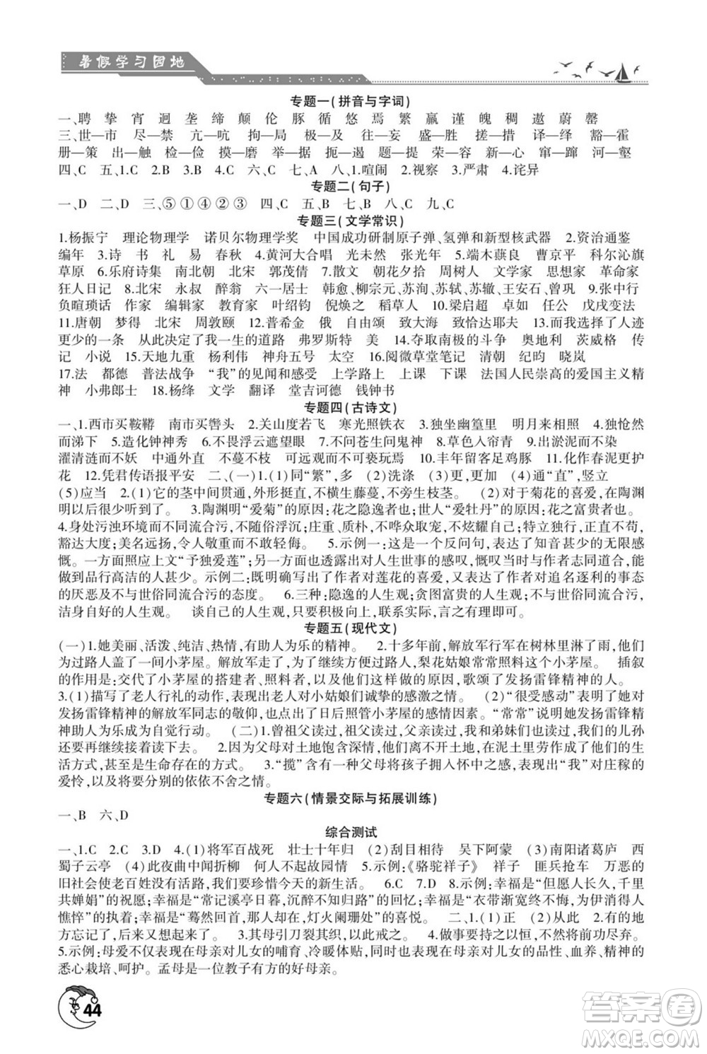 河南人民出版社2022暑假學習園地七年級語文人教版答案