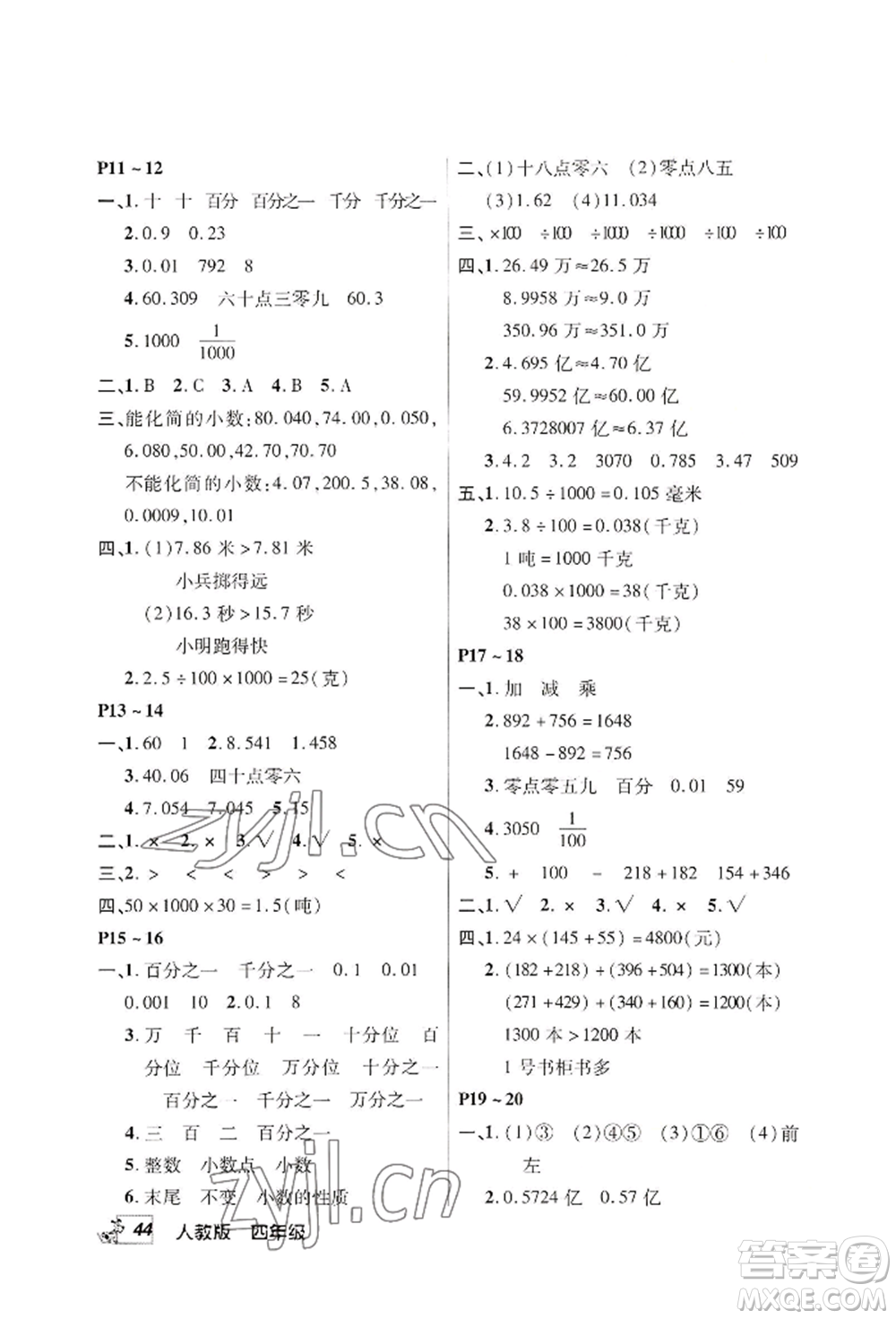 中原農民出版社2022快樂暑假快樂學四年級數(shù)學人教版參考答案