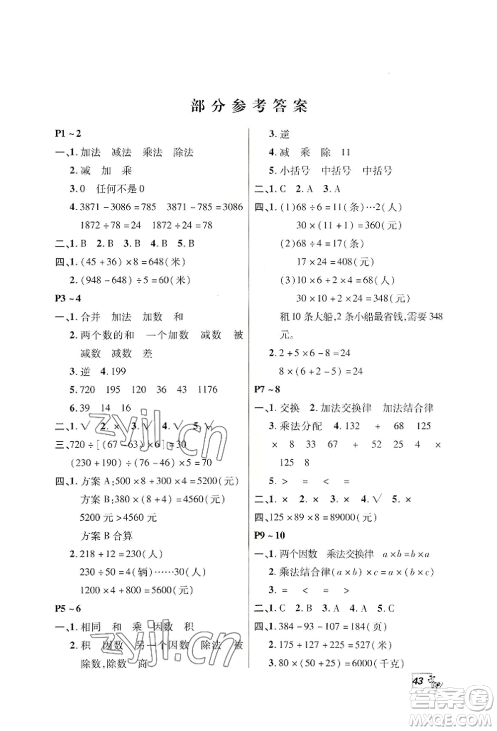 中原農民出版社2022快樂暑假快樂學四年級數(shù)學人教版參考答案