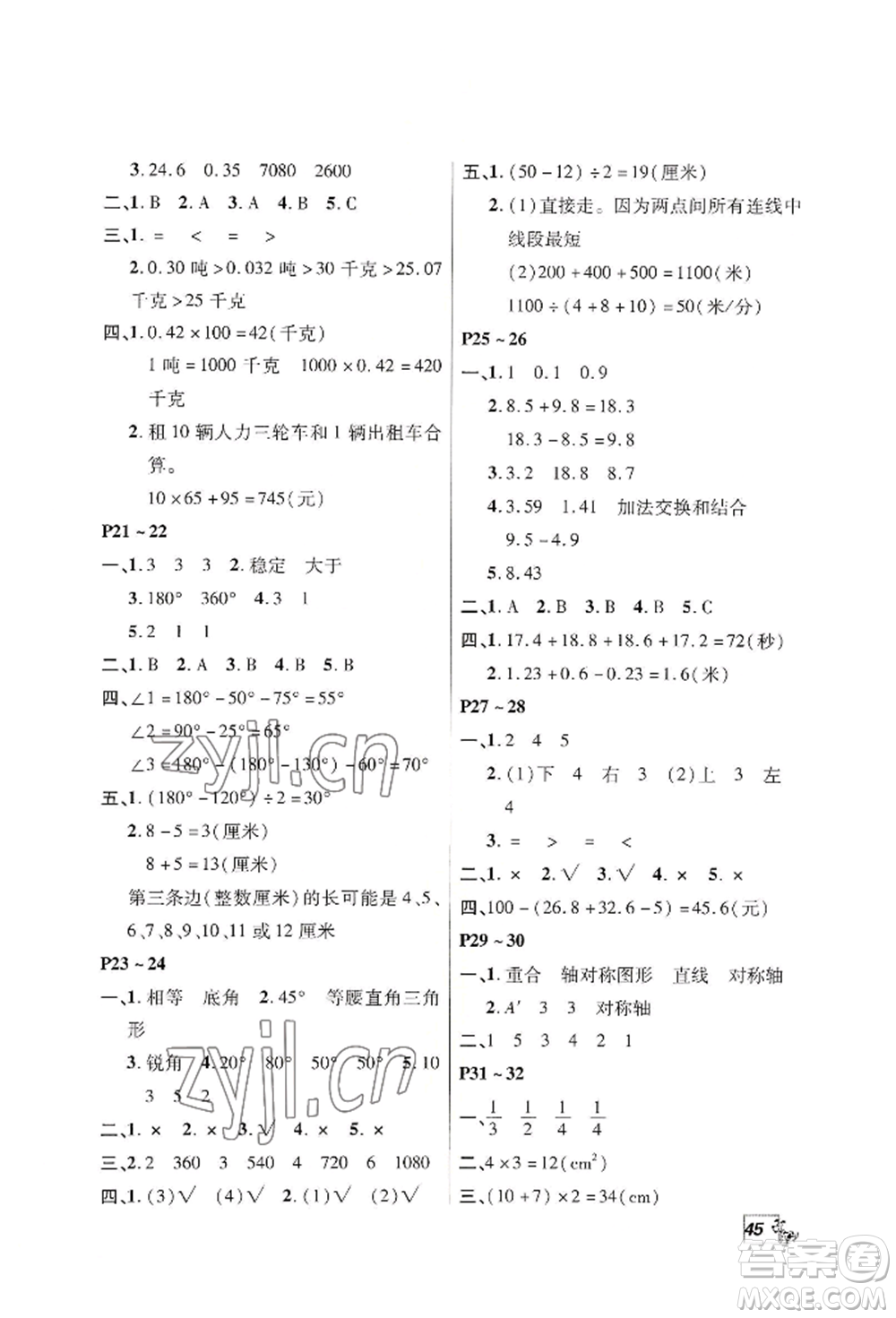 中原農民出版社2022快樂暑假快樂學四年級數(shù)學人教版參考答案