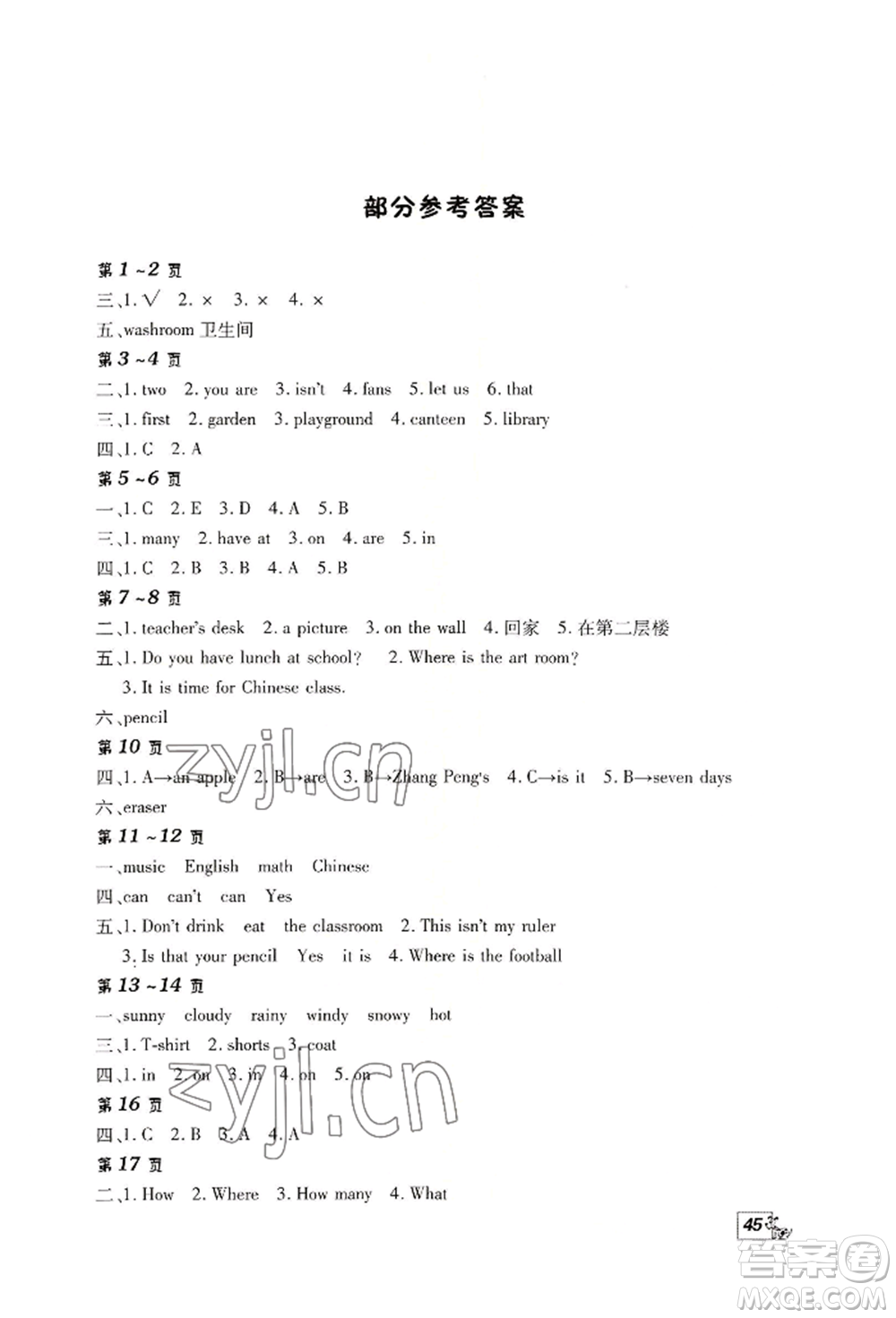 中原農(nóng)民出版社2022快樂暑假快樂學(xué)四年級英語人教版參考答案
