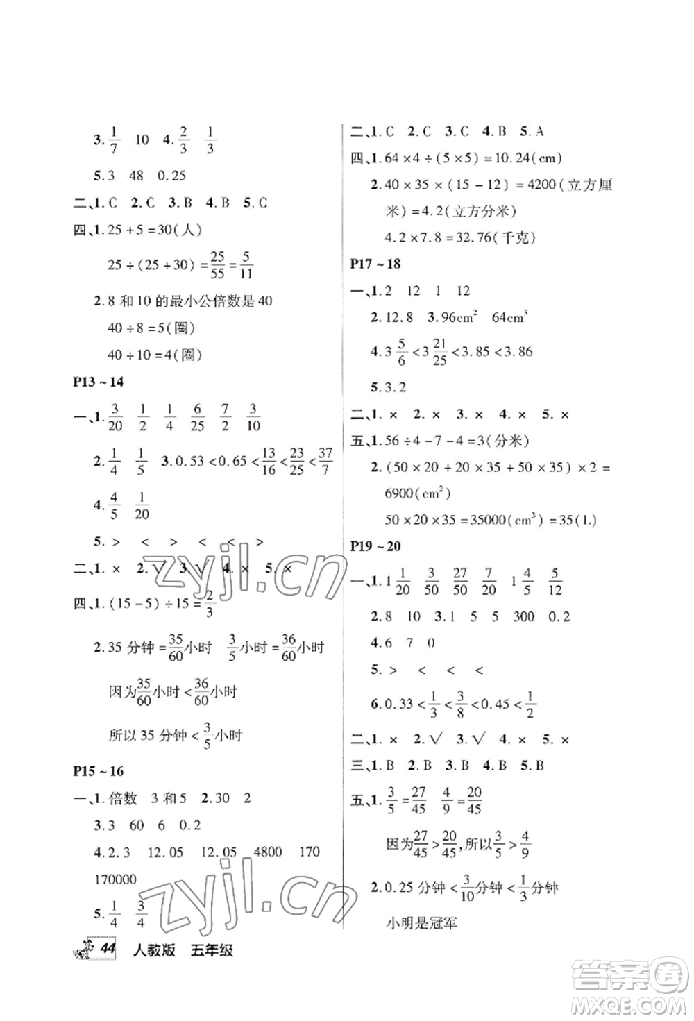 中原農(nóng)民出版社2022快樂暑假快樂學(xué)五年級(jí)數(shù)學(xué)人教版參考答案