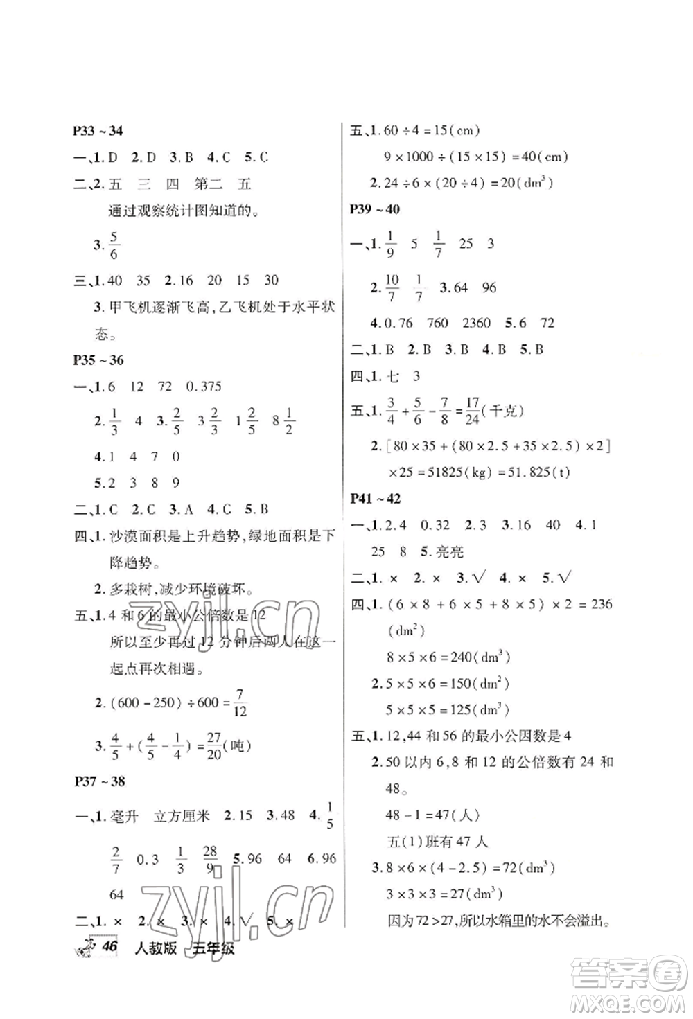 中原農(nóng)民出版社2022快樂暑假快樂學(xué)五年級(jí)數(shù)學(xué)人教版參考答案
