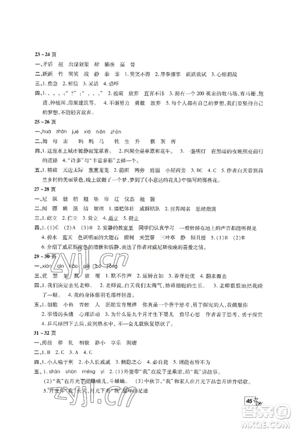 中原農(nóng)民出版社2022快樂(lè)暑假快樂(lè)學(xué)五年級(jí)語(yǔ)文人教版參考答案