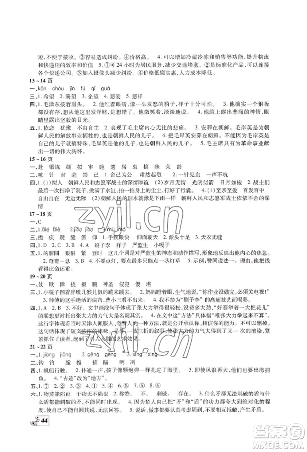 中原農(nóng)民出版社2022快樂(lè)暑假快樂(lè)學(xué)五年級(jí)語(yǔ)文人教版參考答案
