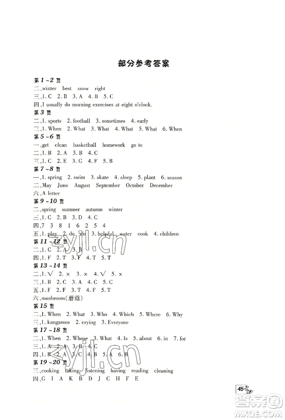 中原農民出版社2022快樂暑假快樂學五年級英語人教版參考答案