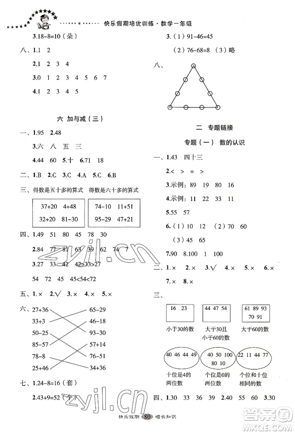 四川大學(xué)出版社2022快樂(lè)假期走進(jìn)名校培優(yōu)訓(xùn)練銜接教材暑假一升二數(shù)學(xué)通用版參考答案