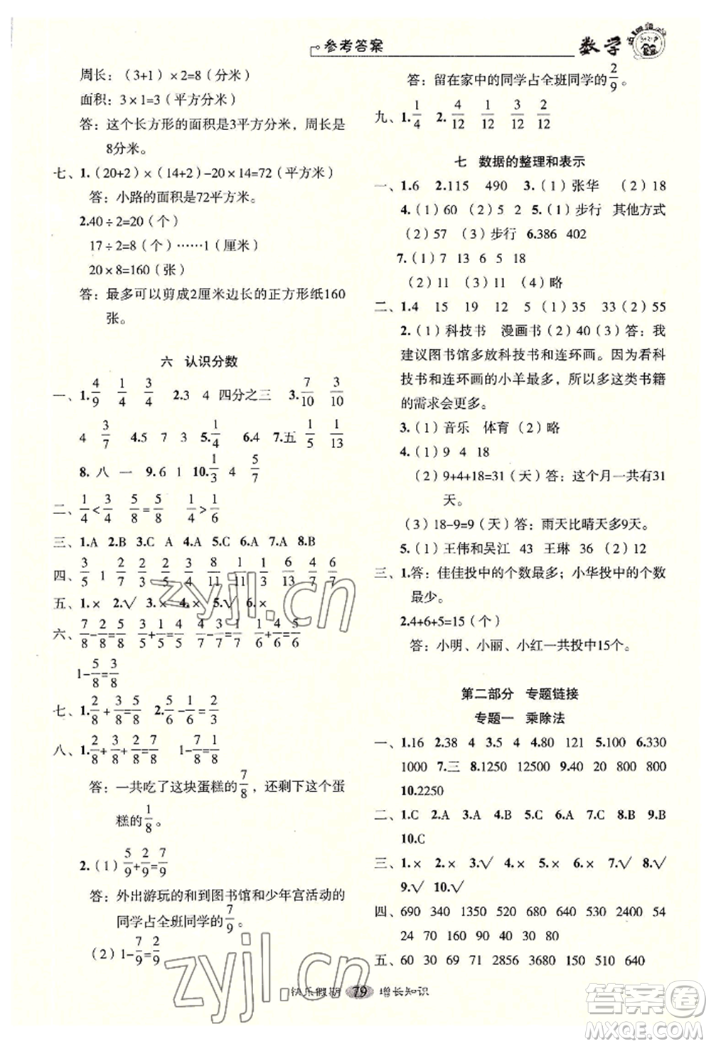 四川大學(xué)出版社2022快樂(lè)假期走進(jìn)名校培優(yōu)訓(xùn)練銜接教材暑假三升四數(shù)學(xué)通用版參考答案
