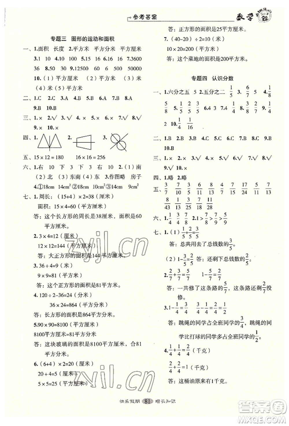 四川大學(xué)出版社2022快樂(lè)假期走進(jìn)名校培優(yōu)訓(xùn)練銜接教材暑假三升四數(shù)學(xué)通用版參考答案