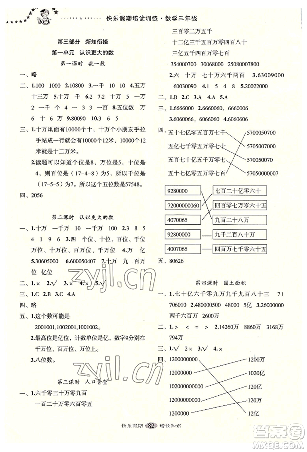 四川大學(xué)出版社2022快樂(lè)假期走進(jìn)名校培優(yōu)訓(xùn)練銜接教材暑假三升四數(shù)學(xué)通用版參考答案