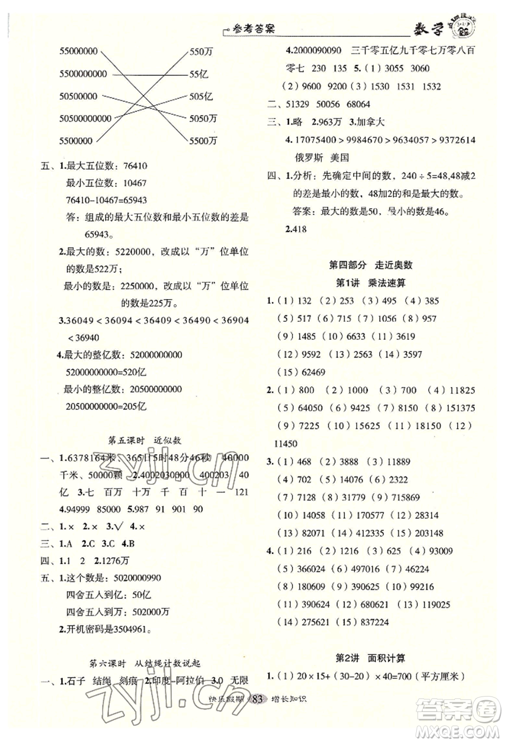 四川大學(xué)出版社2022快樂(lè)假期走進(jìn)名校培優(yōu)訓(xùn)練銜接教材暑假三升四數(shù)學(xué)通用版參考答案