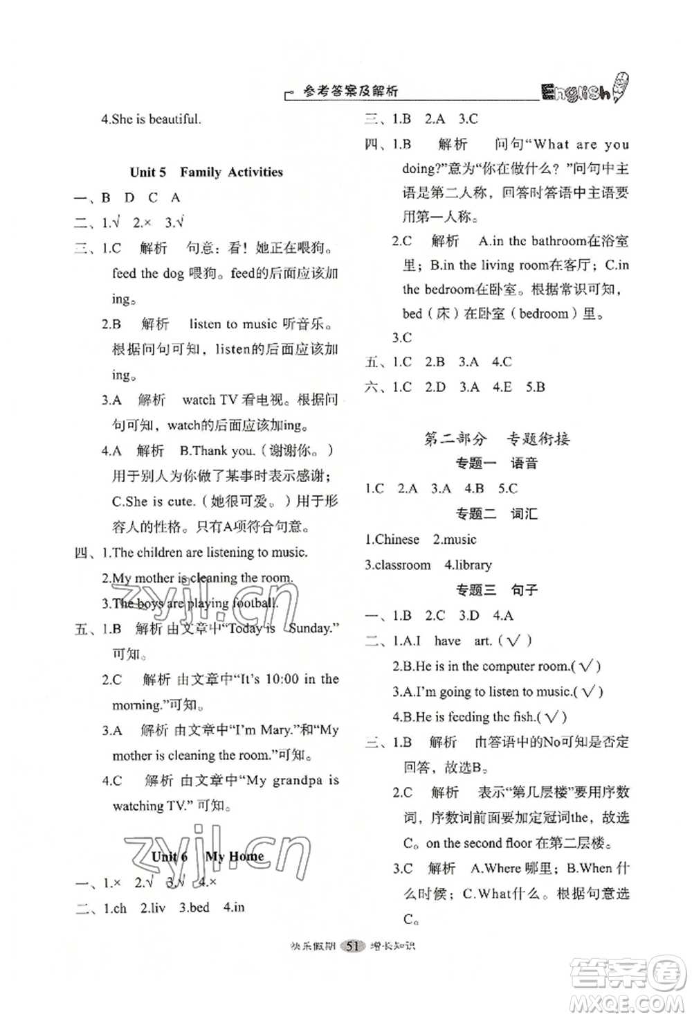 四川大學(xué)出版社2022快樂(lè)假期走進(jìn)名校培優(yōu)訓(xùn)練銜接教材暑假三升四英語(yǔ)通用版參考答案