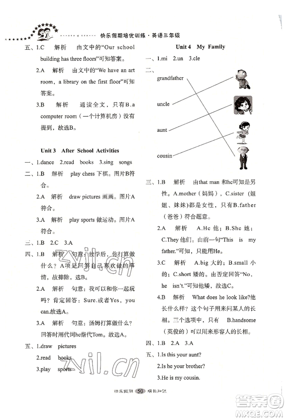 四川大學(xué)出版社2022快樂(lè)假期走進(jìn)名校培優(yōu)訓(xùn)練銜接教材暑假三升四英語(yǔ)通用版參考答案