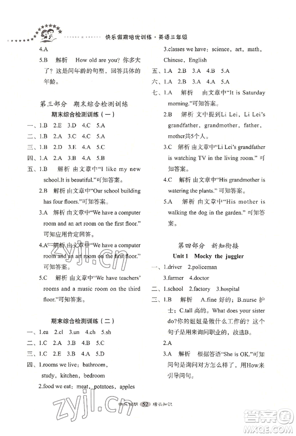 四川大學(xué)出版社2022快樂(lè)假期走進(jìn)名校培優(yōu)訓(xùn)練銜接教材暑假三升四英語(yǔ)通用版參考答案