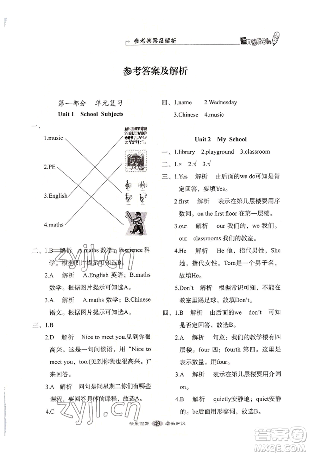 四川大學(xué)出版社2022快樂(lè)假期走進(jìn)名校培優(yōu)訓(xùn)練銜接教材暑假三升四英語(yǔ)通用版參考答案