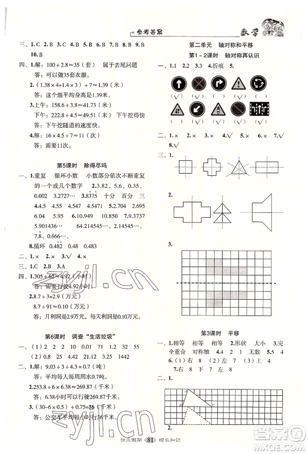 四川大學出版社2022快樂假期走進名校培優(yōu)訓練銜接教材暑假四升五數(shù)學通用版參考答案