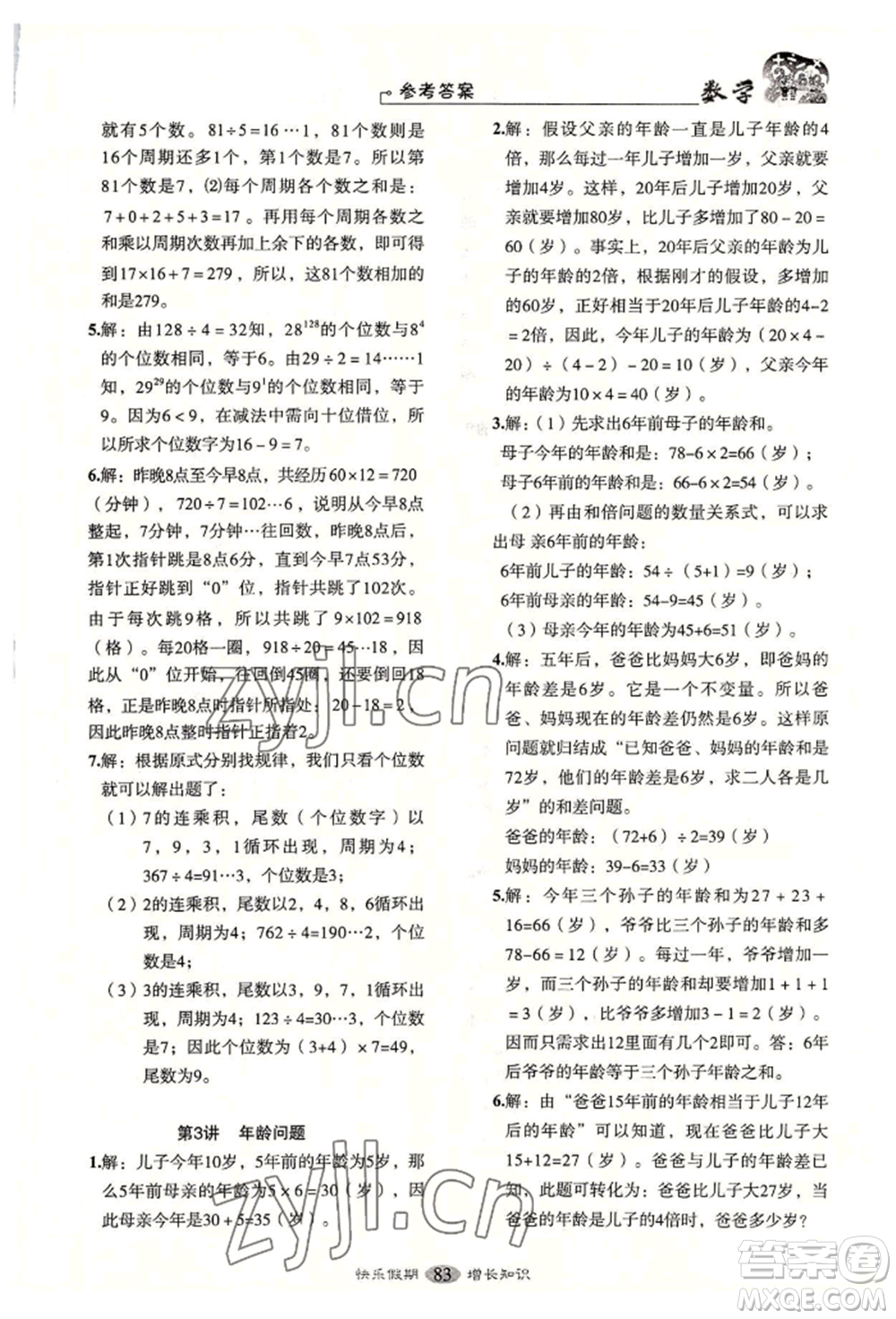四川大學出版社2022快樂假期走進名校培優(yōu)訓練銜接教材暑假四升五數(shù)學通用版參考答案