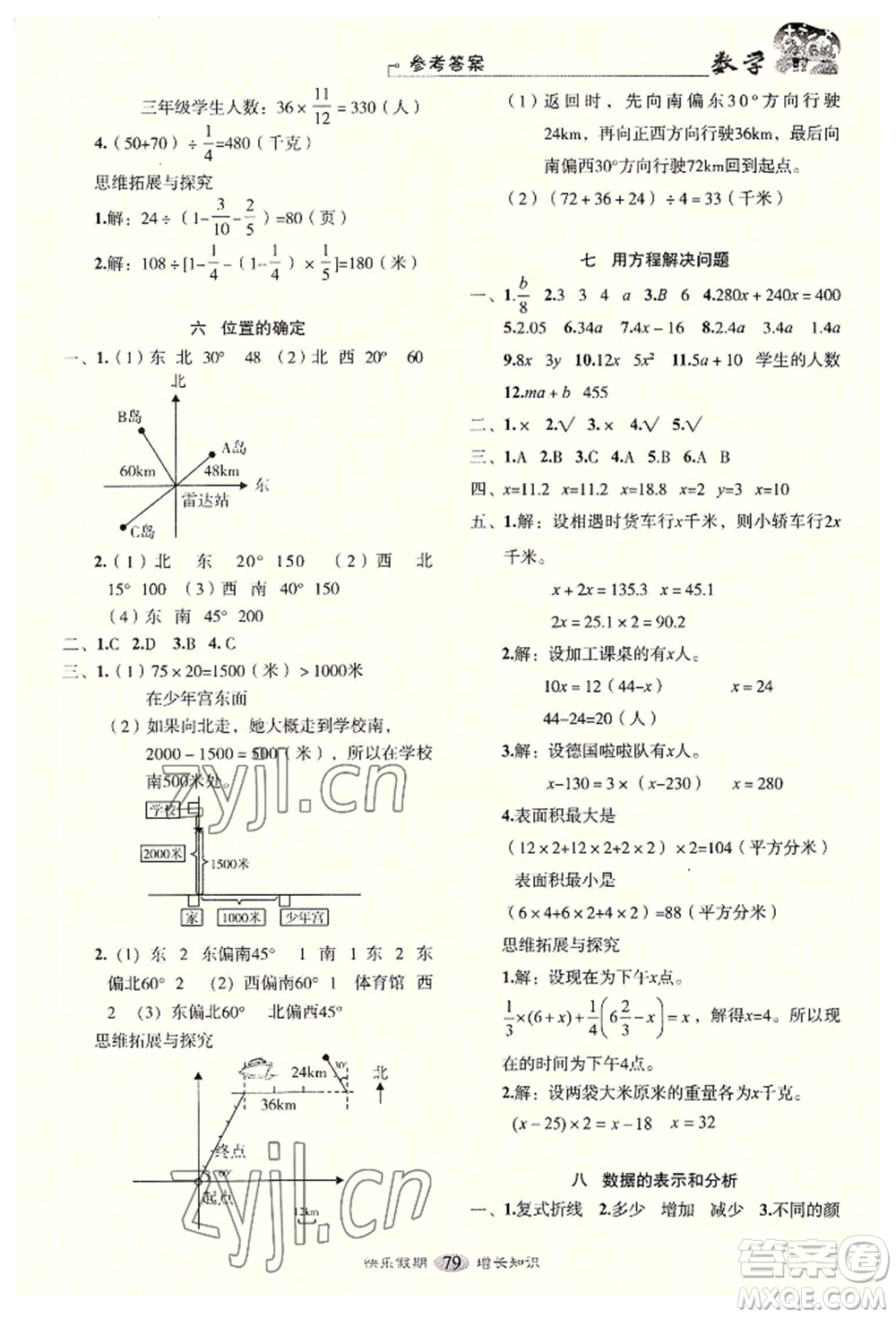 四川大學出版社2022快樂假期走進名校培優(yōu)訓練銜接教材暑假五升六數(shù)學通用版參考答案