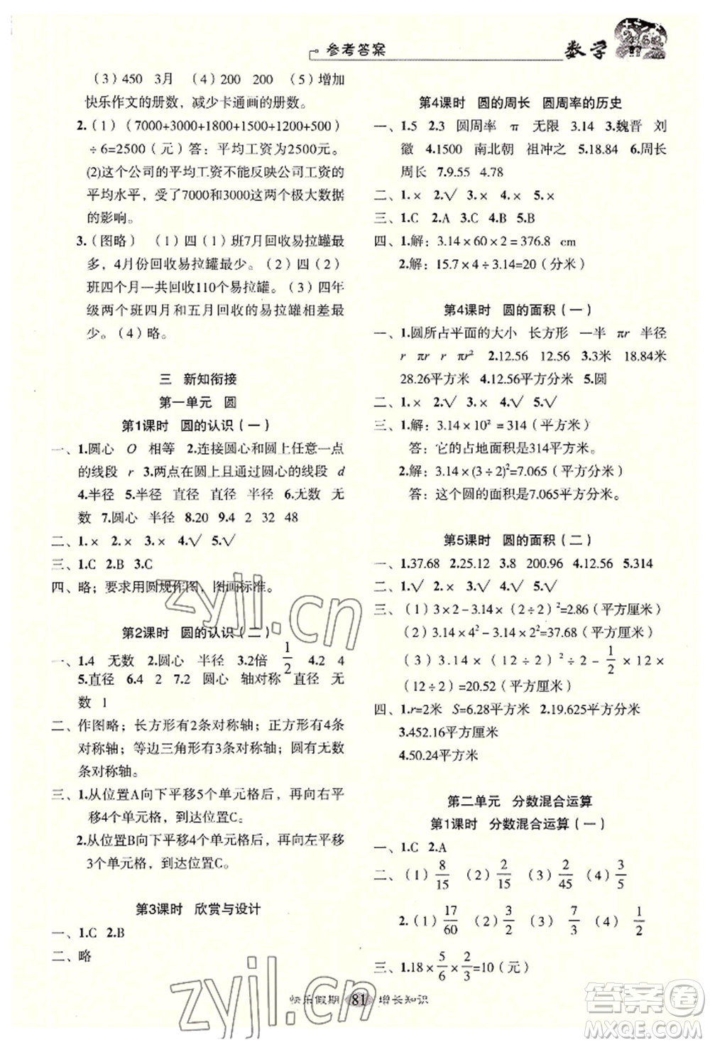 四川大學出版社2022快樂假期走進名校培優(yōu)訓練銜接教材暑假五升六數(shù)學通用版參考答案