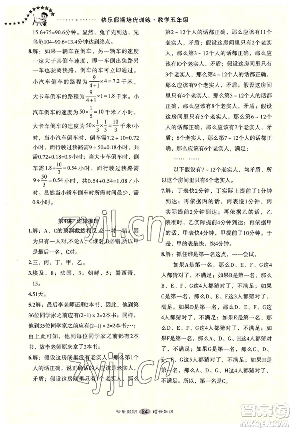 四川大學出版社2022快樂假期走進名校培優(yōu)訓練銜接教材暑假五升六數(shù)學通用版參考答案