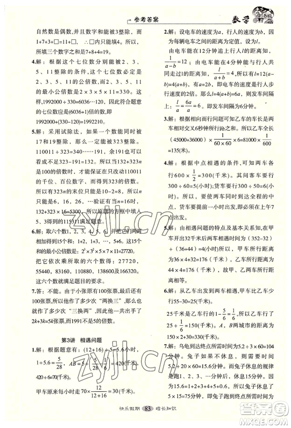 四川大學出版社2022快樂假期走進名校培優(yōu)訓練銜接教材暑假五升六數(shù)學通用版參考答案