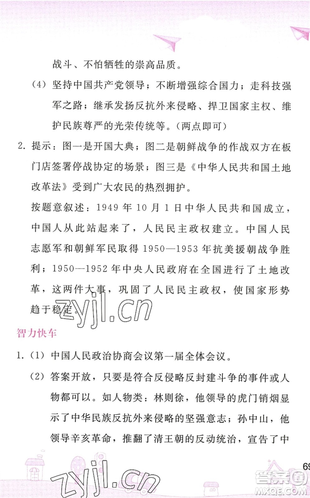 人民教育出版社2022暑假作業(yè)八年級歷史人教版答案