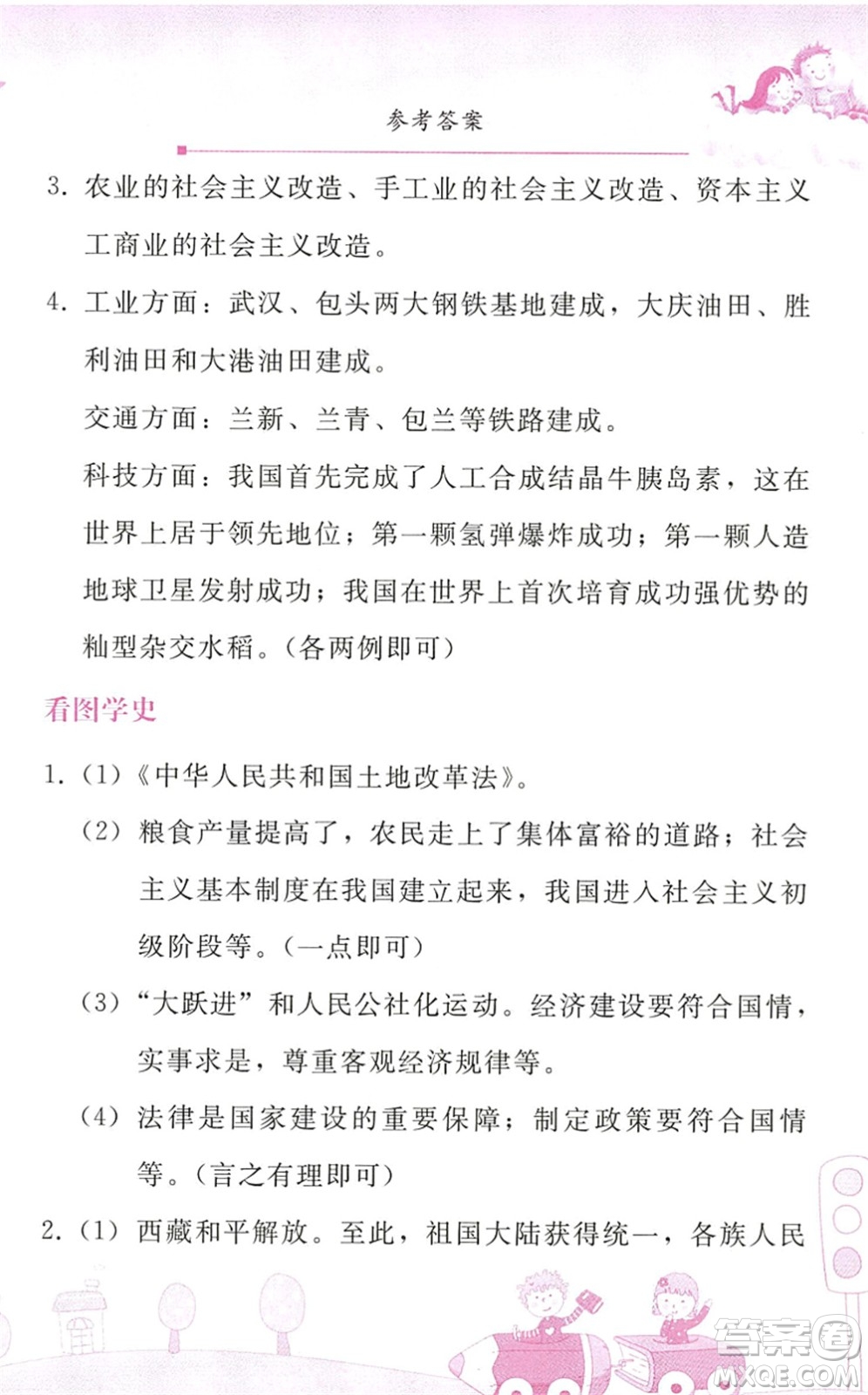 人民教育出版社2022暑假作業(yè)八年級歷史人教版答案