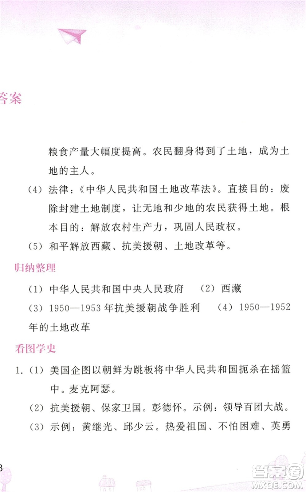 人民教育出版社2022暑假作業(yè)八年級歷史人教版答案