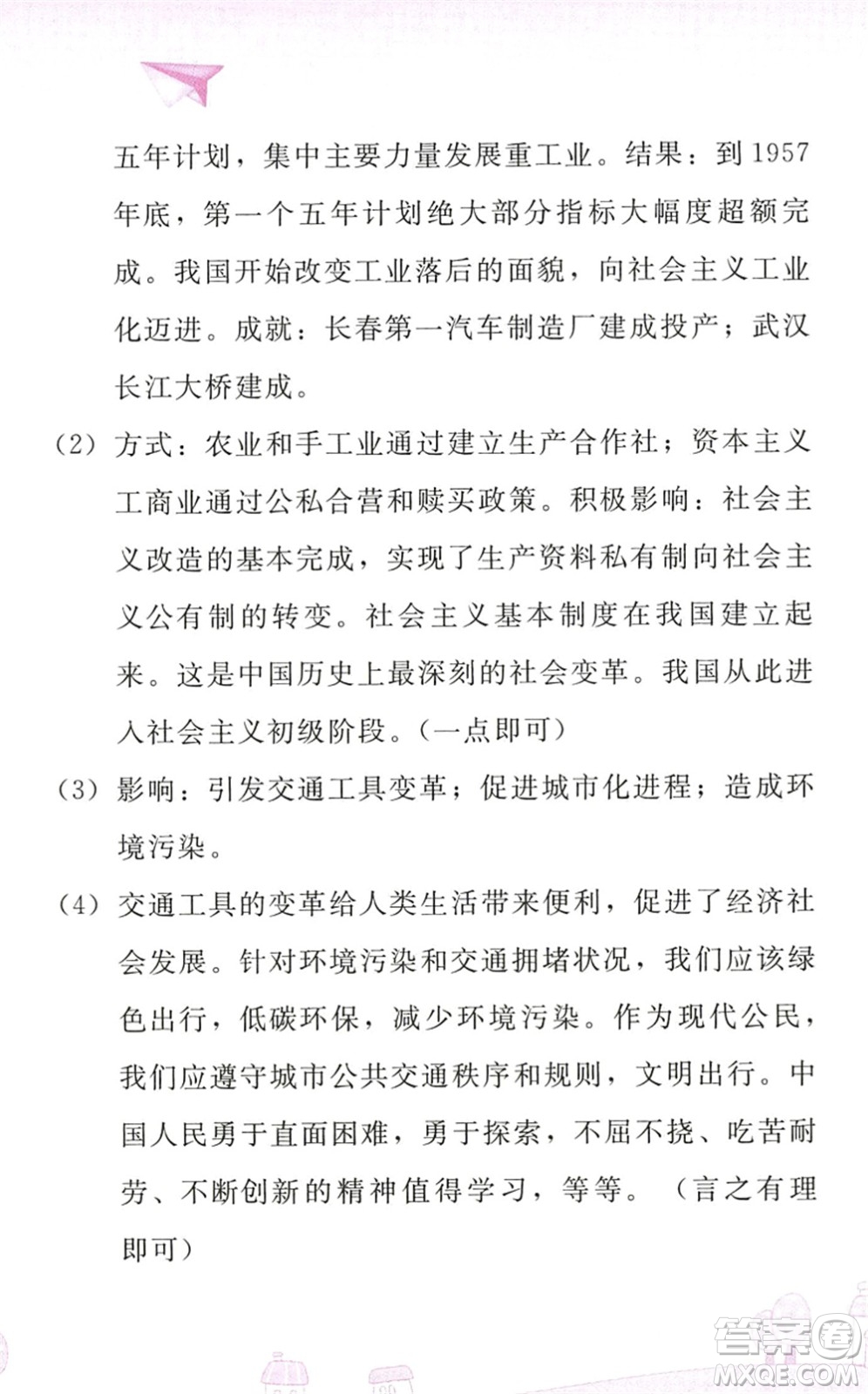 人民教育出版社2022暑假作業(yè)八年級歷史人教版答案