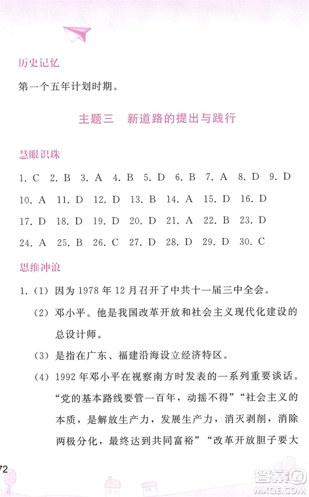 人民教育出版社2022暑假作業(yè)八年級歷史人教版答案