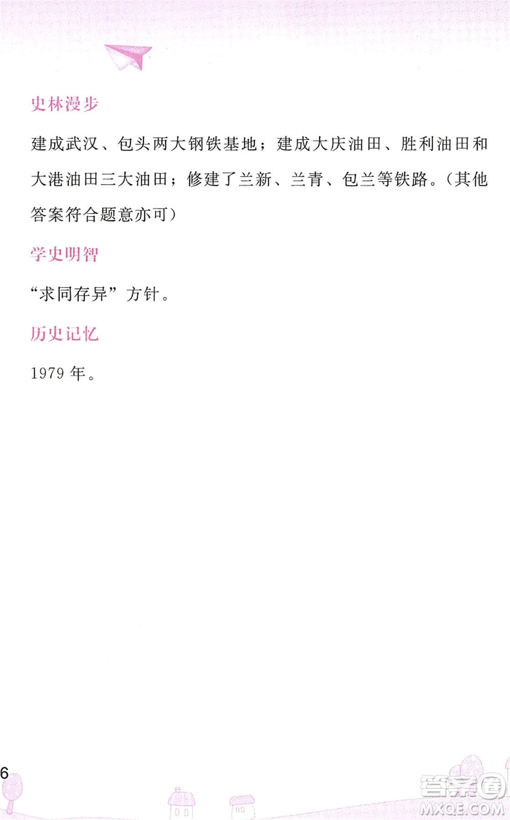 人民教育出版社2022暑假作業(yè)八年級歷史人教版答案