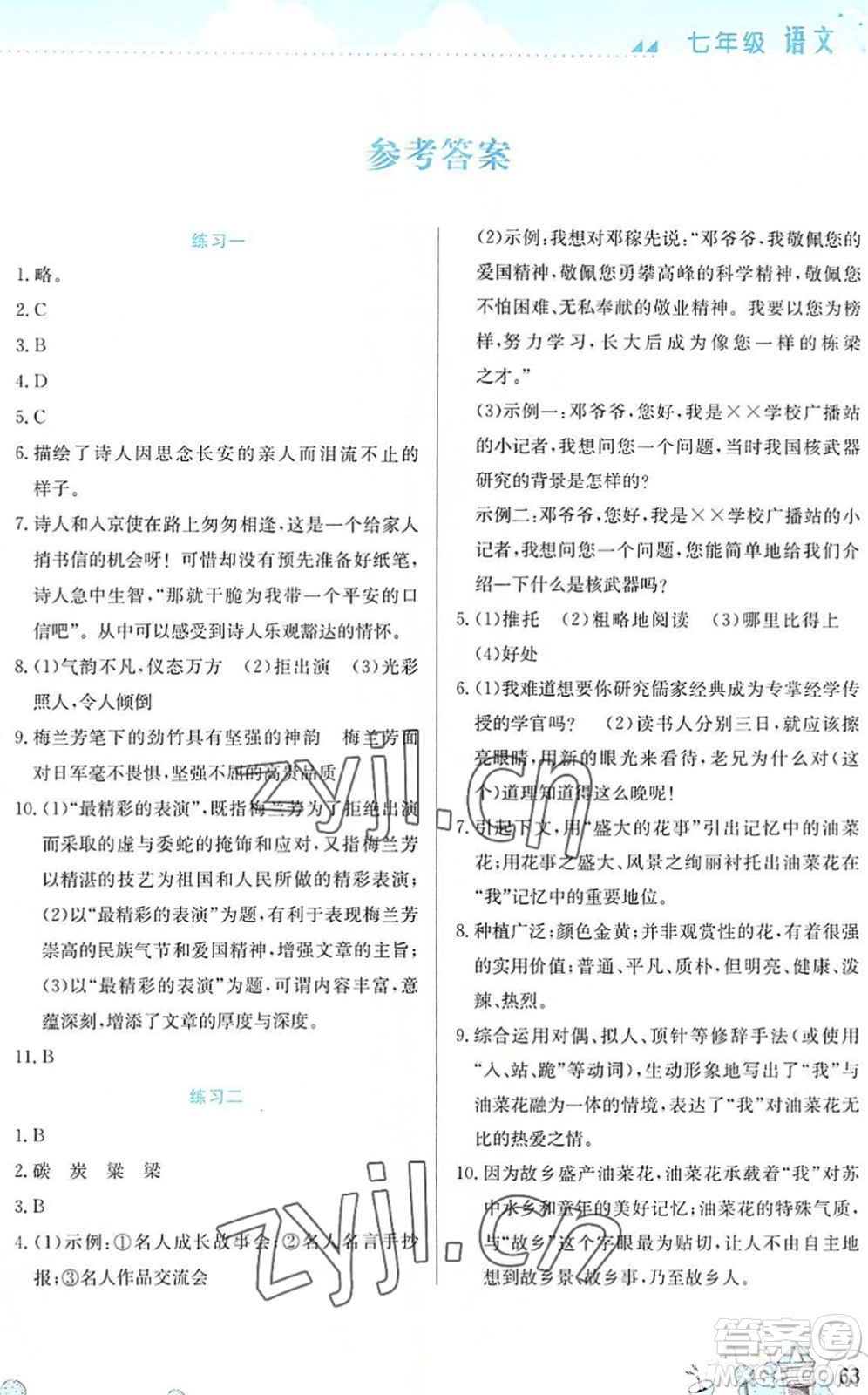 云南大學(xué)出版社2022暑假活動實踐與思考綜合練習(xí)七年級語文通用版答案