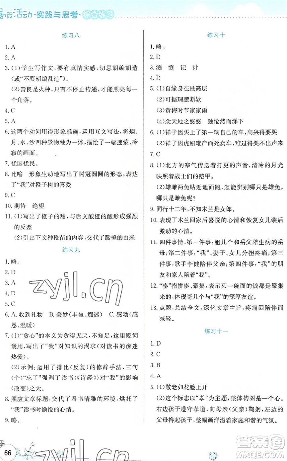 云南大學(xué)出版社2022暑假活動實踐與思考綜合練習(xí)七年級語文通用版答案