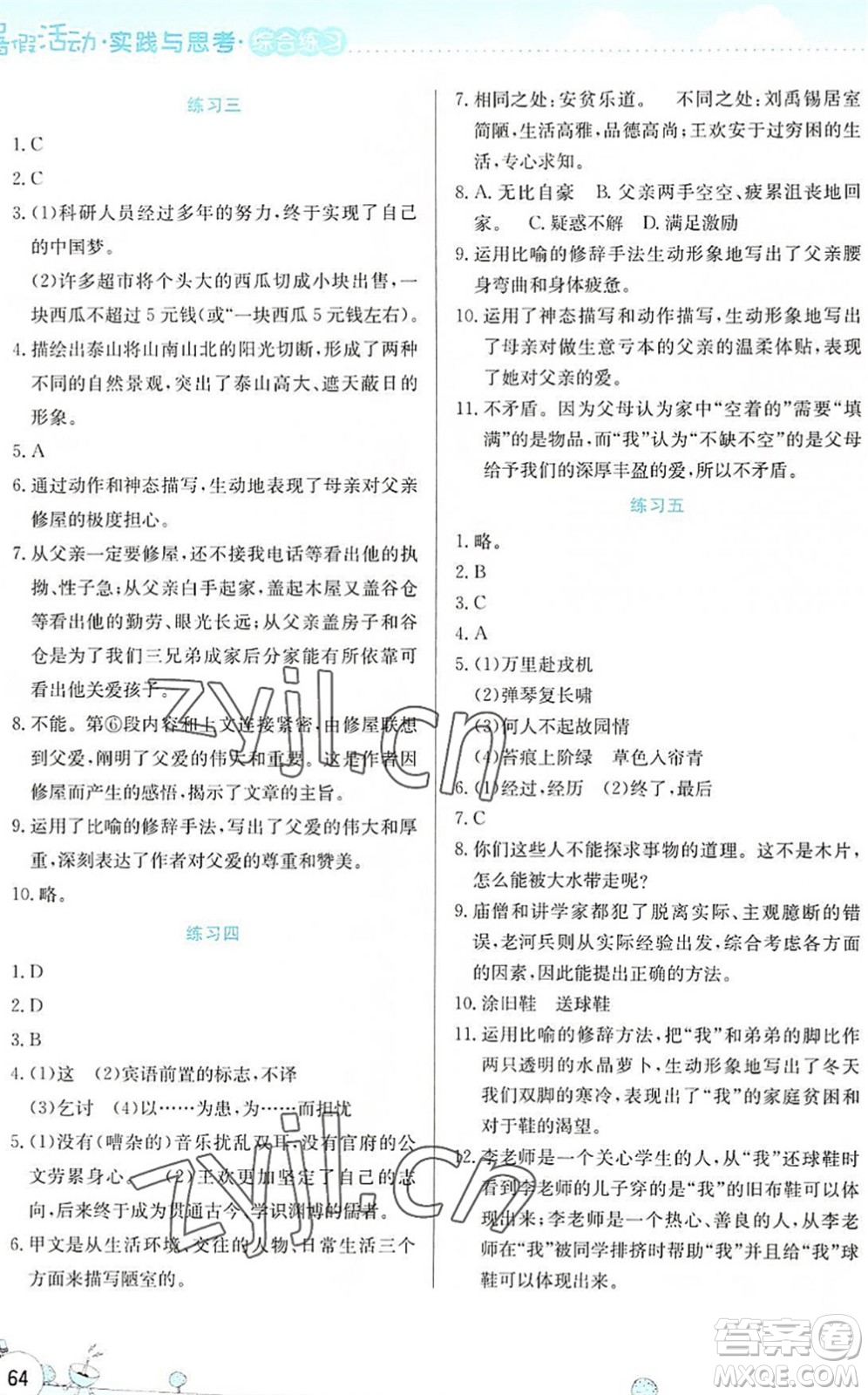 云南大學(xué)出版社2022暑假活動實踐與思考綜合練習(xí)七年級語文通用版答案