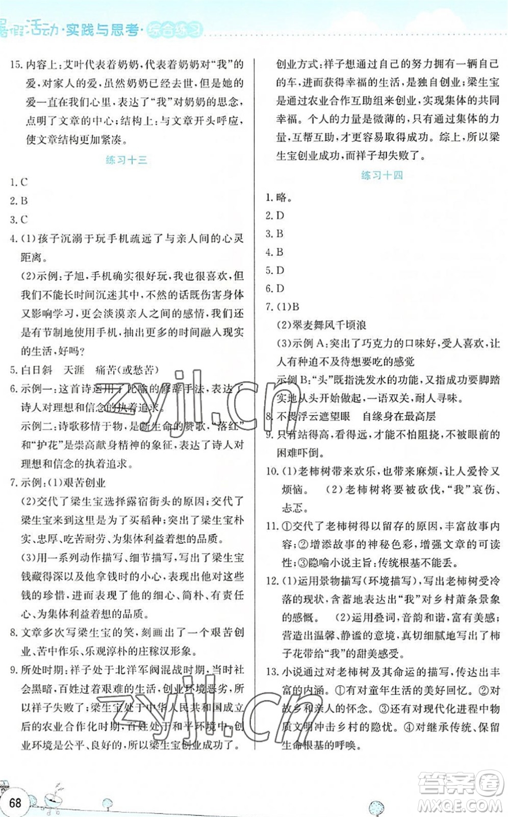 云南大學(xué)出版社2022暑假活動實踐與思考綜合練習(xí)七年級語文通用版答案