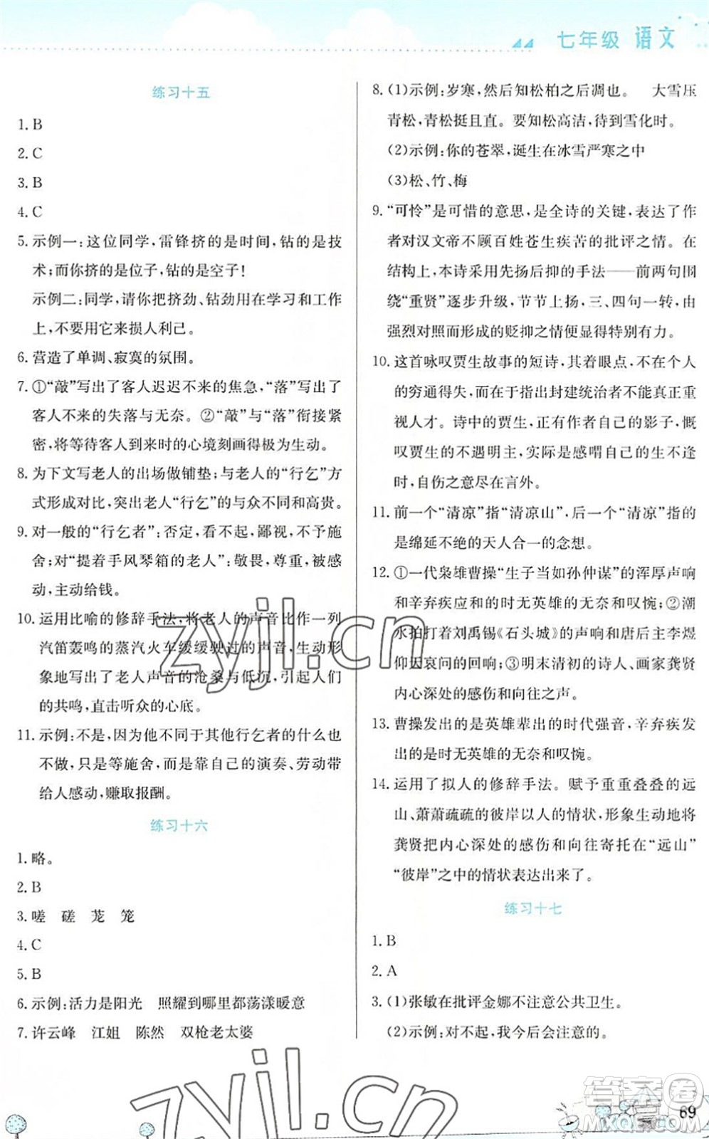 云南大學(xué)出版社2022暑假活動實踐與思考綜合練習(xí)七年級語文通用版答案