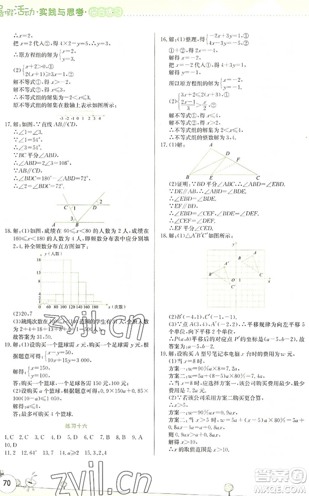 云南大學出版社2022暑假活動實踐與思考綜合練習七年級數(shù)學通用版答案