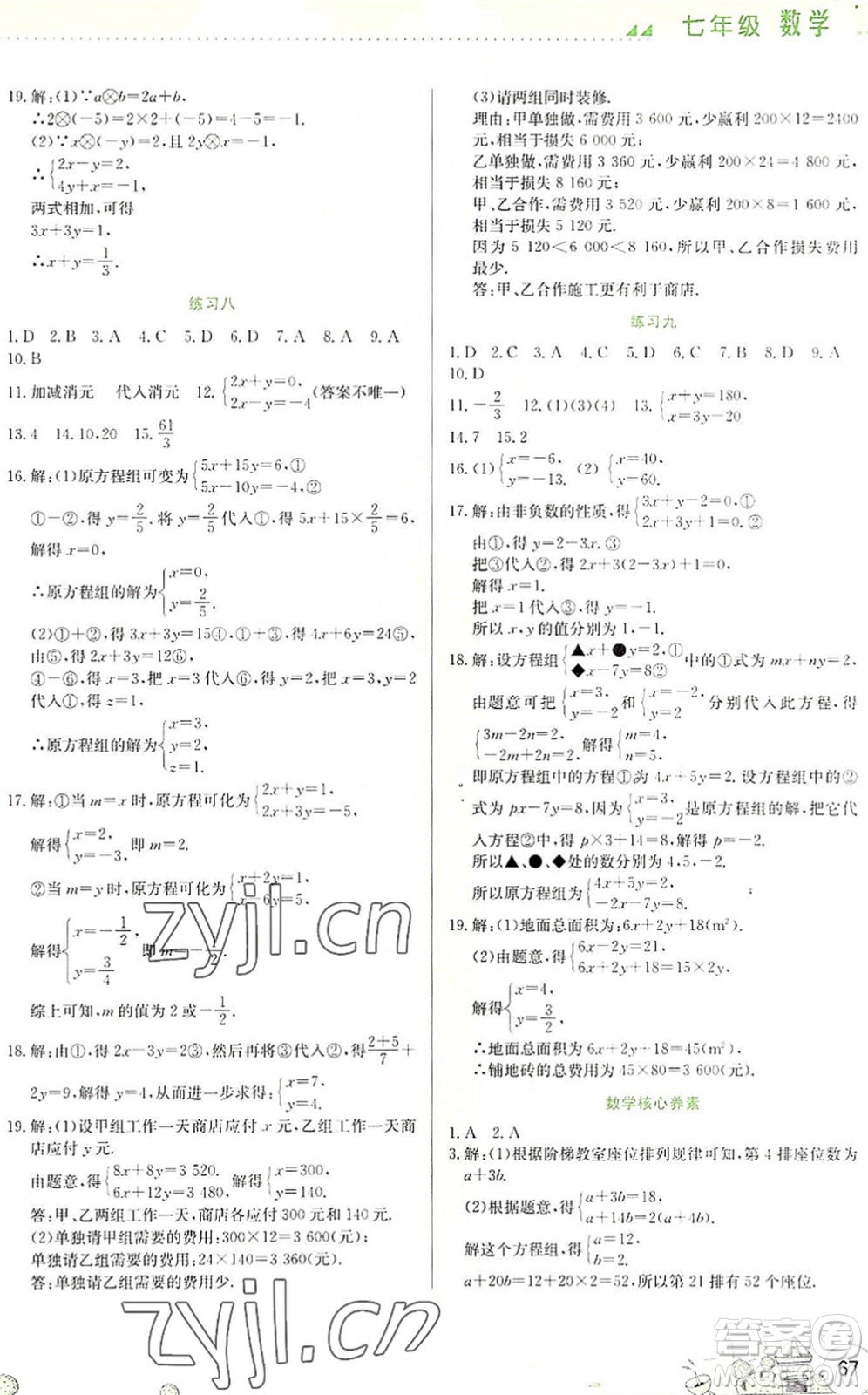 云南大學出版社2022暑假活動實踐與思考綜合練習七年級數(shù)學通用版答案