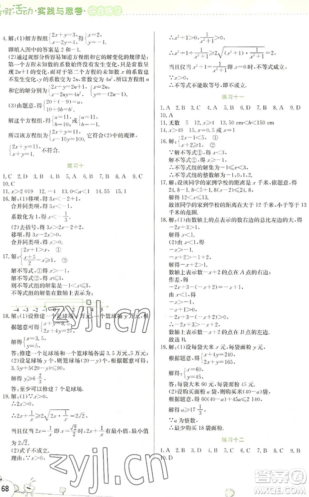 云南大學出版社2022暑假活動實踐與思考綜合練習七年級數(shù)學通用版答案