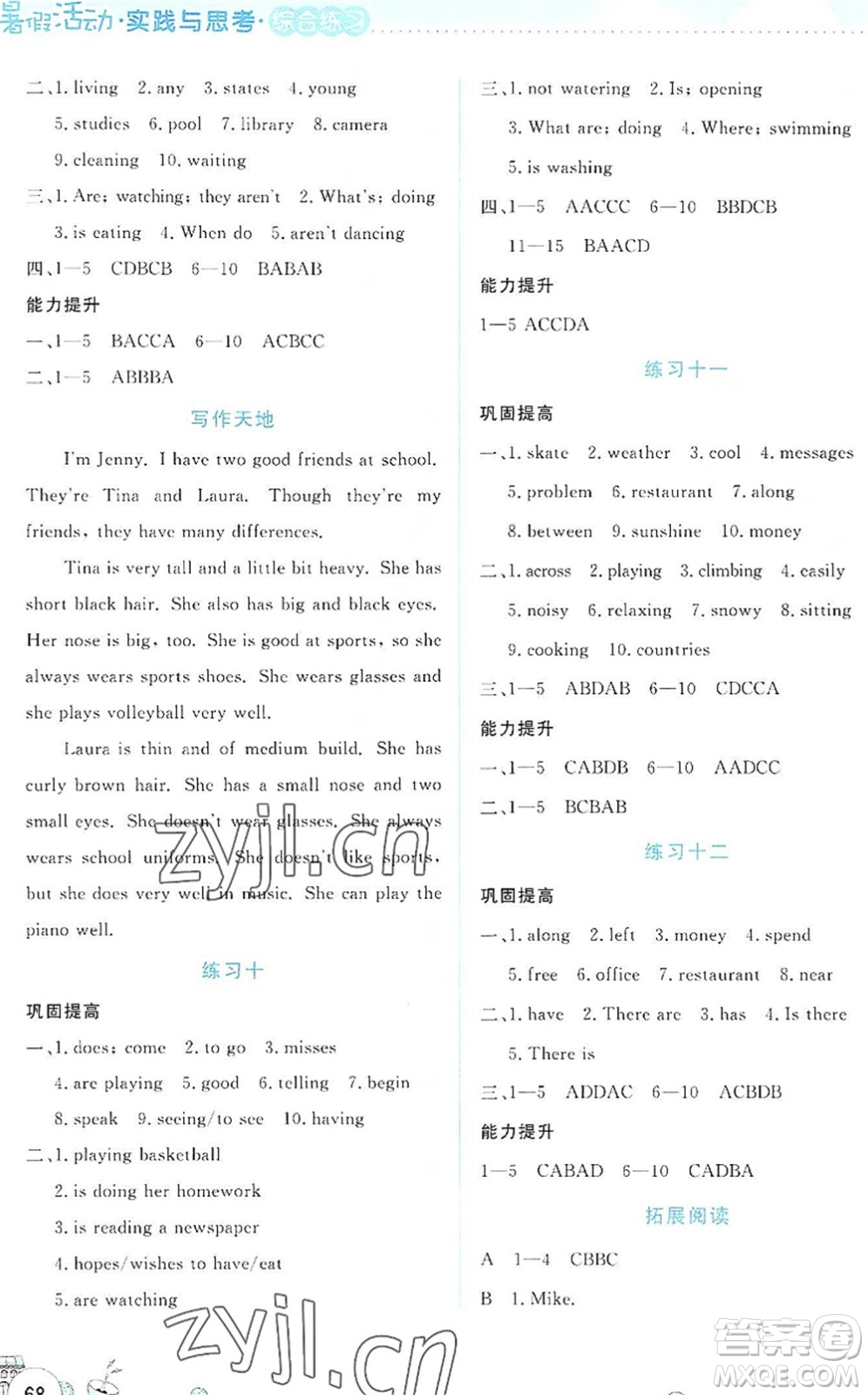 云南大學(xué)出版社2022暑假活動(dòng)實(shí)踐與思考綜合練習(xí)七年級(jí)英語(yǔ)通用版答案