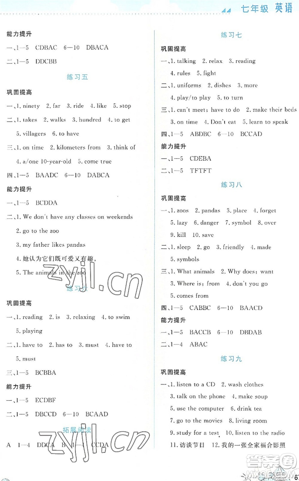 云南大學(xué)出版社2022暑假活動(dòng)實(shí)踐與思考綜合練習(xí)七年級(jí)英語(yǔ)通用版答案