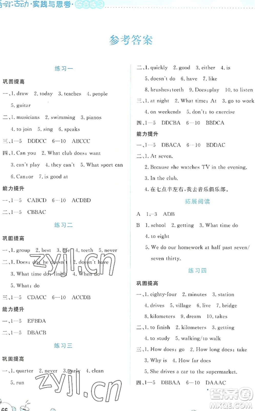 云南大學(xué)出版社2022暑假活動(dòng)實(shí)踐與思考綜合練習(xí)七年級(jí)英語(yǔ)通用版答案