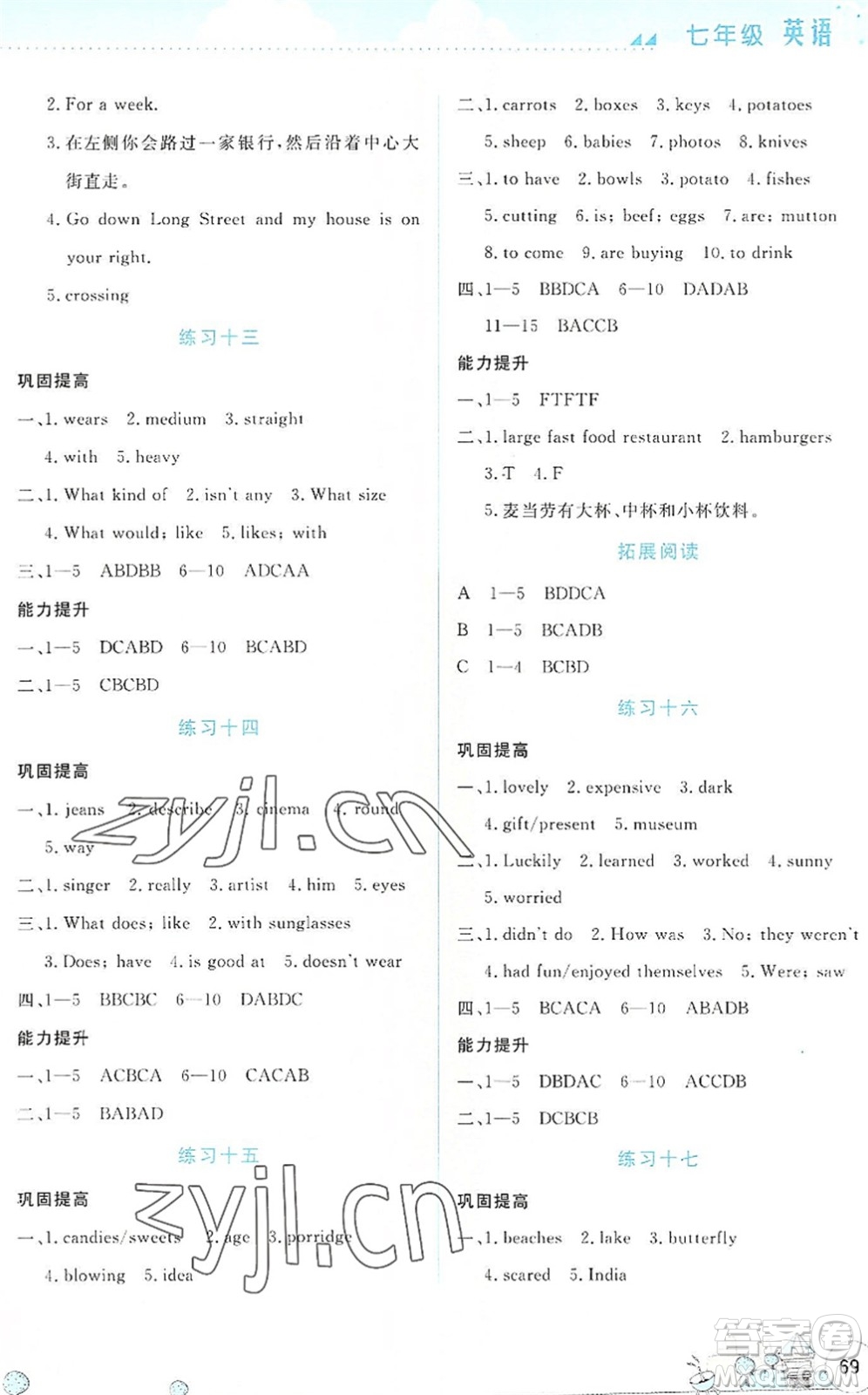 云南大學(xué)出版社2022暑假活動(dòng)實(shí)踐與思考綜合練習(xí)七年級(jí)英語(yǔ)通用版答案