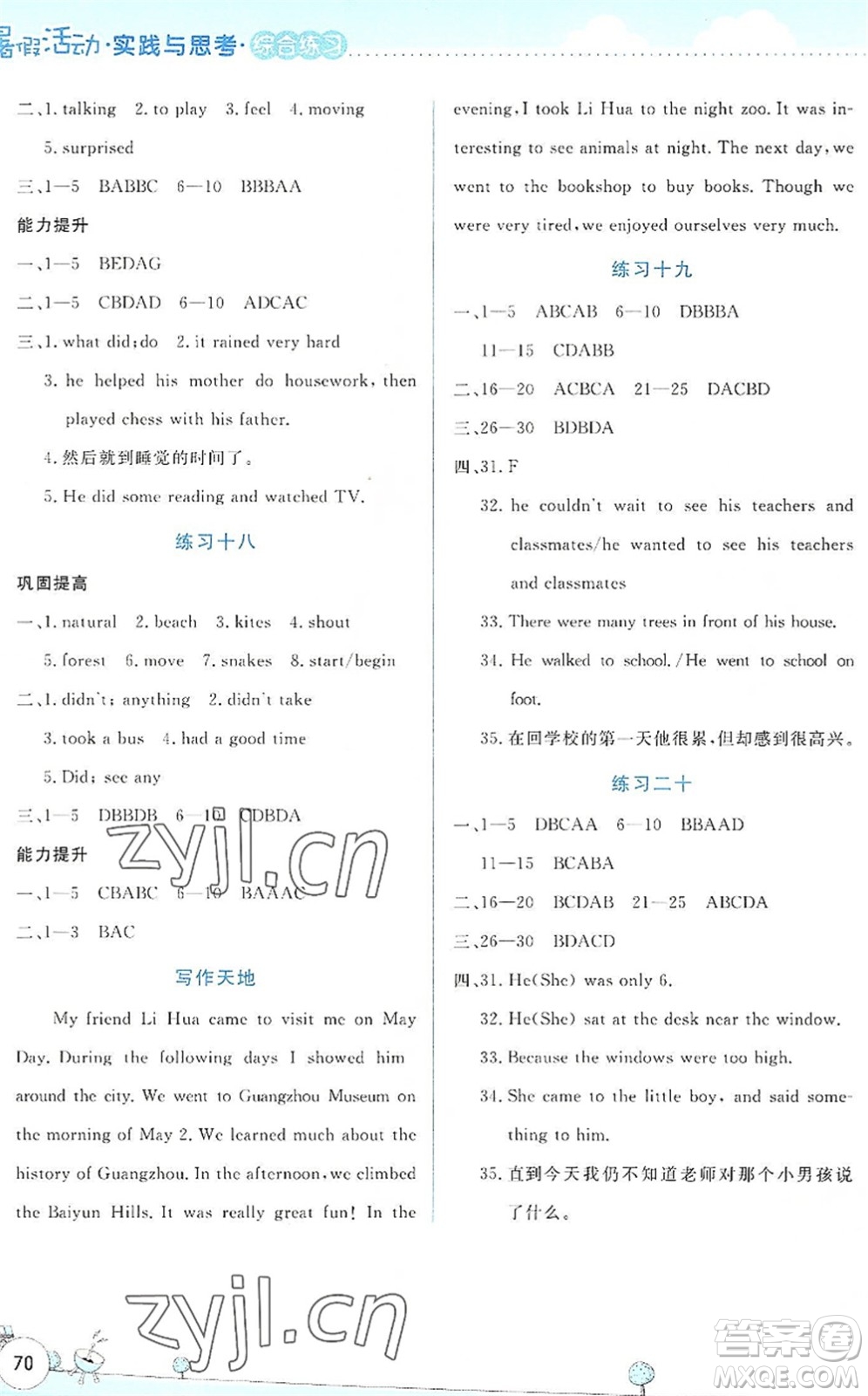 云南大學(xué)出版社2022暑假活動(dòng)實(shí)踐與思考綜合練習(xí)七年級(jí)英語(yǔ)通用版答案