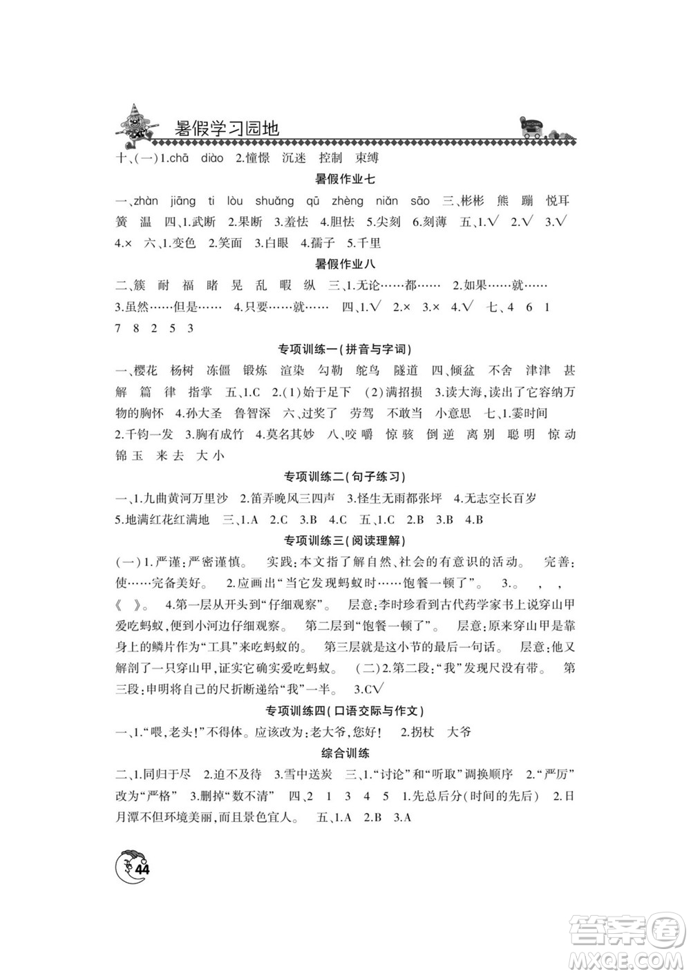 河南人民出版社2022暑假學(xué)習(xí)園地五年級(jí)語(yǔ)文人教版答案