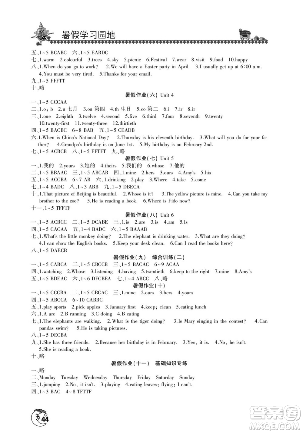 河南人民出版社2022暑假學(xué)習(xí)園地五年級(jí)英語(yǔ)人教版答案