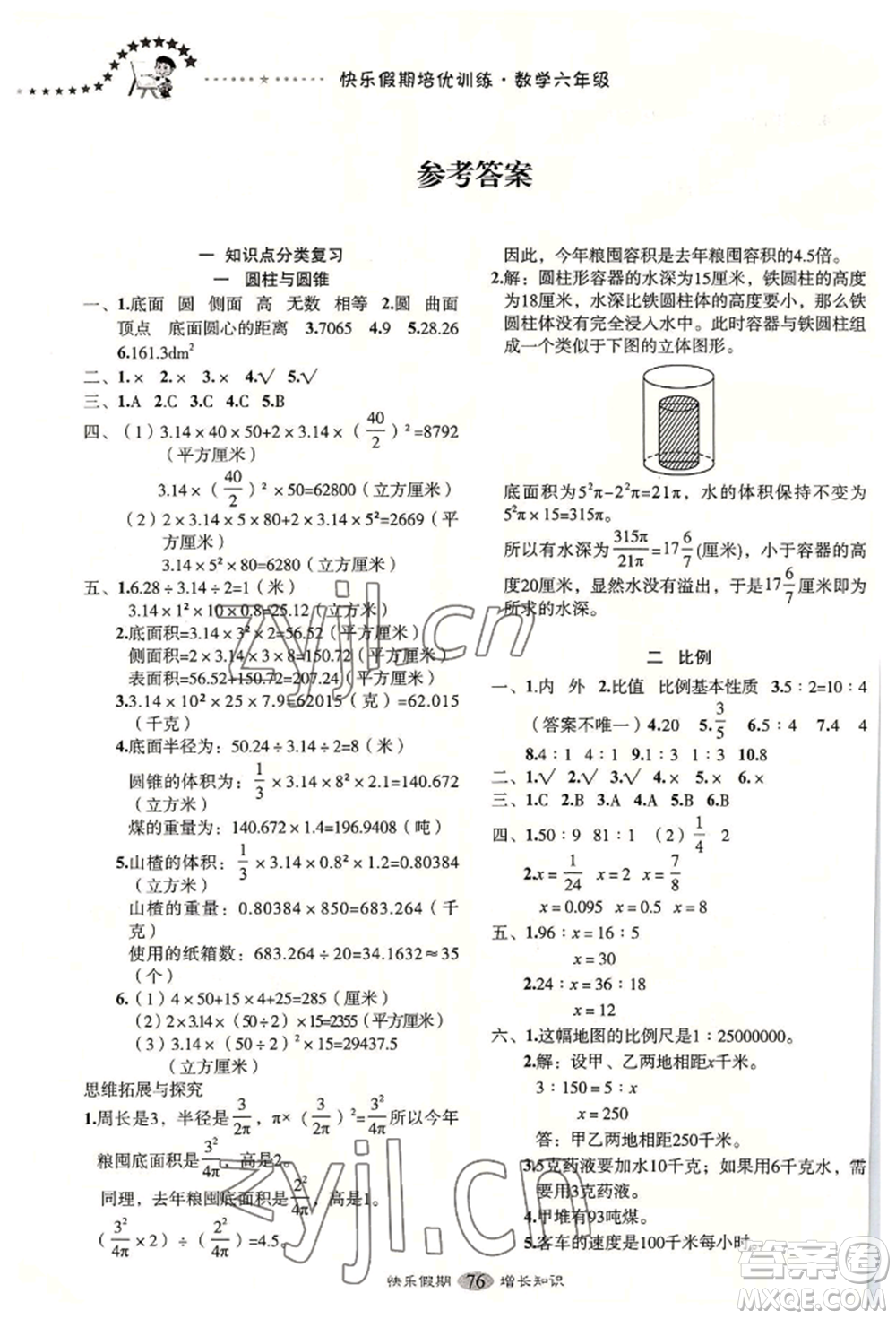 四川大學(xué)出版社2022快樂假期走進(jìn)名校培優(yōu)訓(xùn)練銜接教材暑假六升七數(shù)學(xué)通用版參考答案