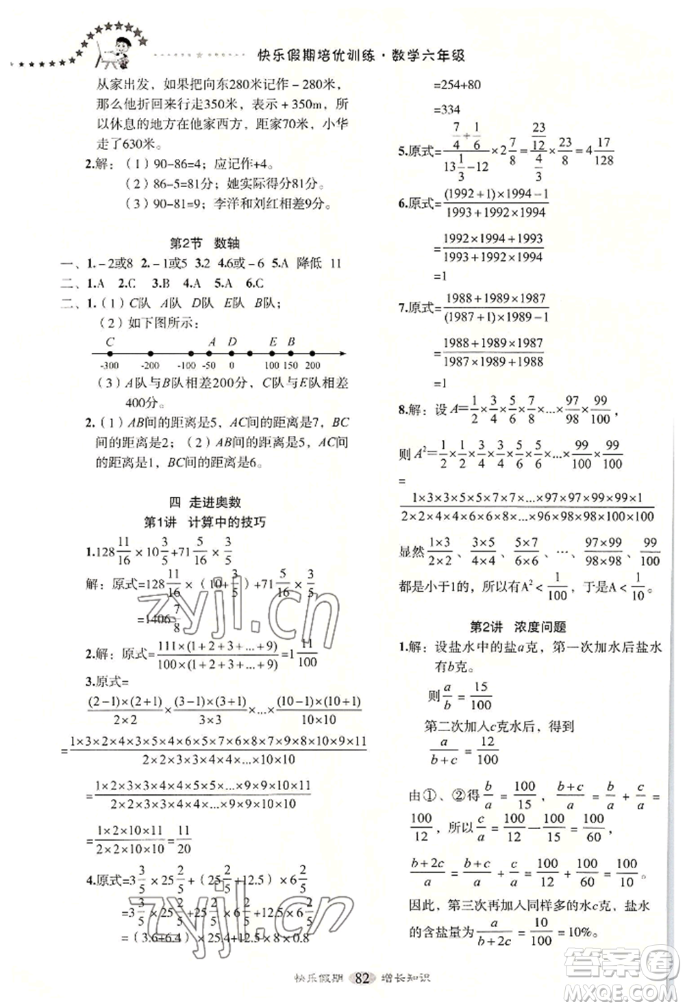 四川大學(xué)出版社2022快樂假期走進(jìn)名校培優(yōu)訓(xùn)練銜接教材暑假六升七數(shù)學(xué)通用版參考答案