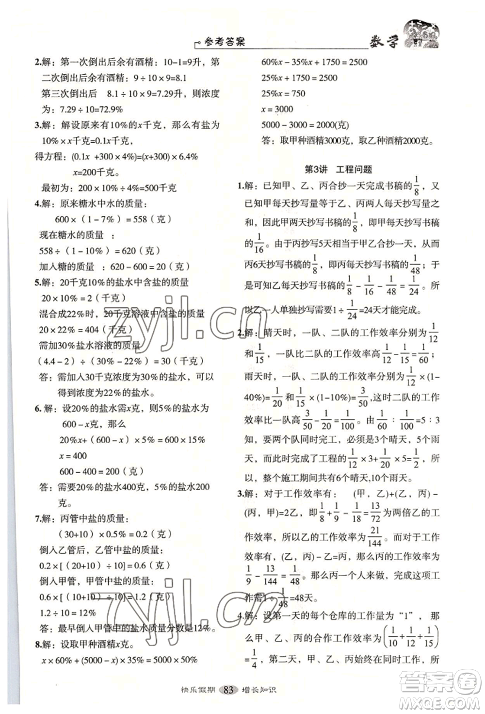四川大學(xué)出版社2022快樂假期走進(jìn)名校培優(yōu)訓(xùn)練銜接教材暑假六升七數(shù)學(xué)通用版參考答案